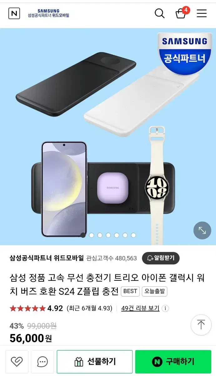 삼성 정품 고속 무선 충전기 트리오